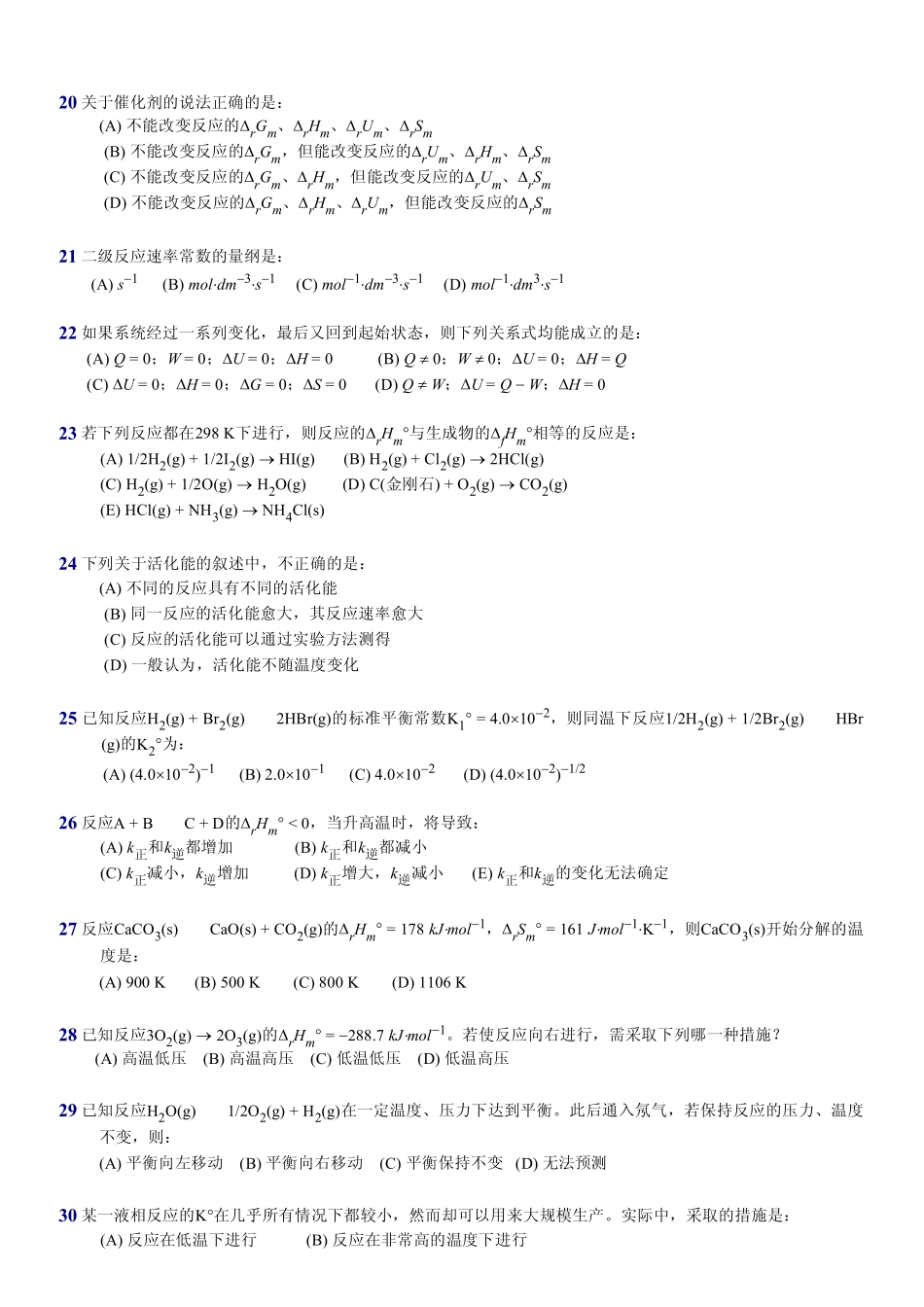 无机化学 第一章  化学反应的基本规律_第3页