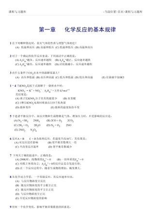 无机化学 第一章  化学反应的基本规律