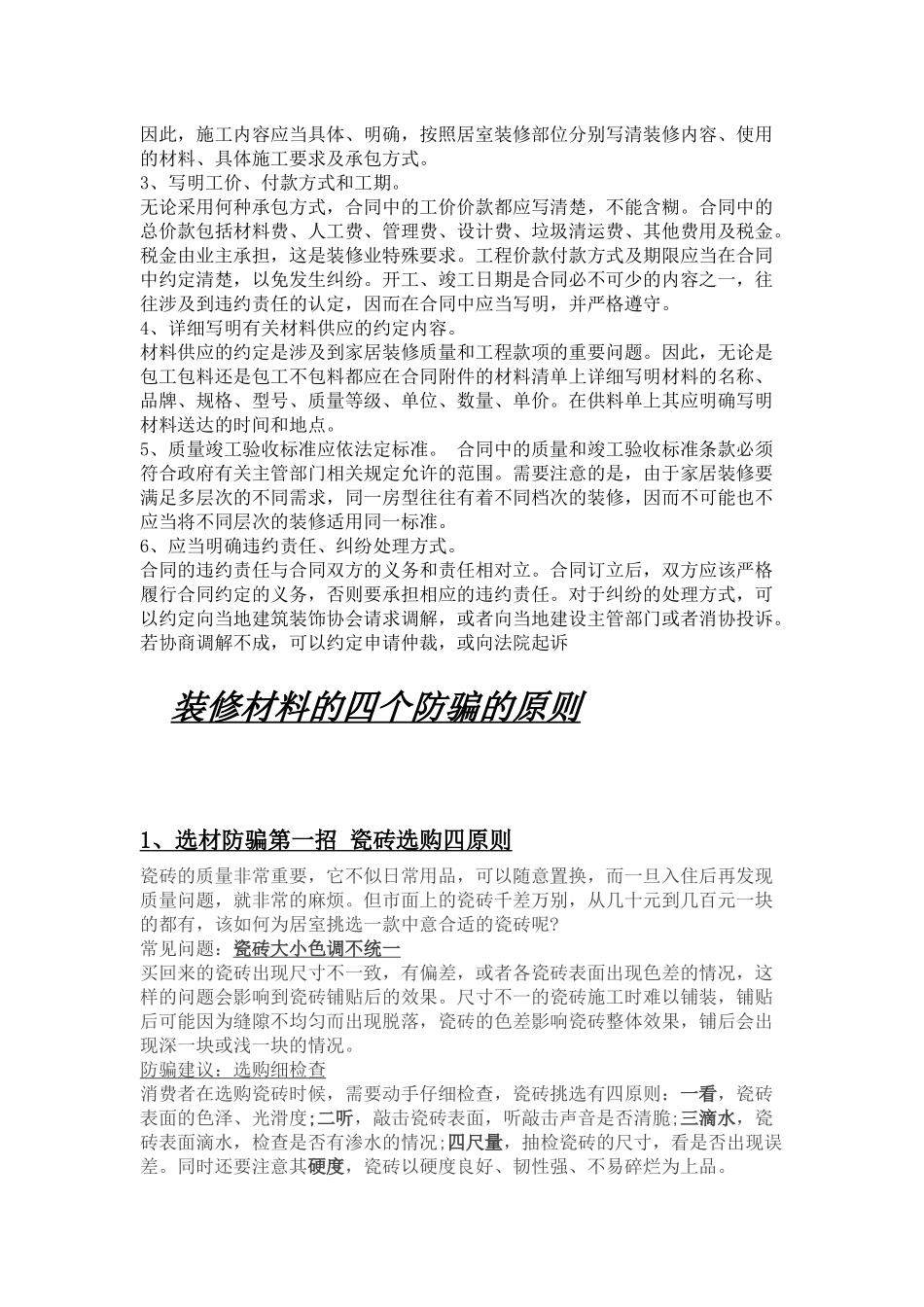 装修需要的材料_第2页