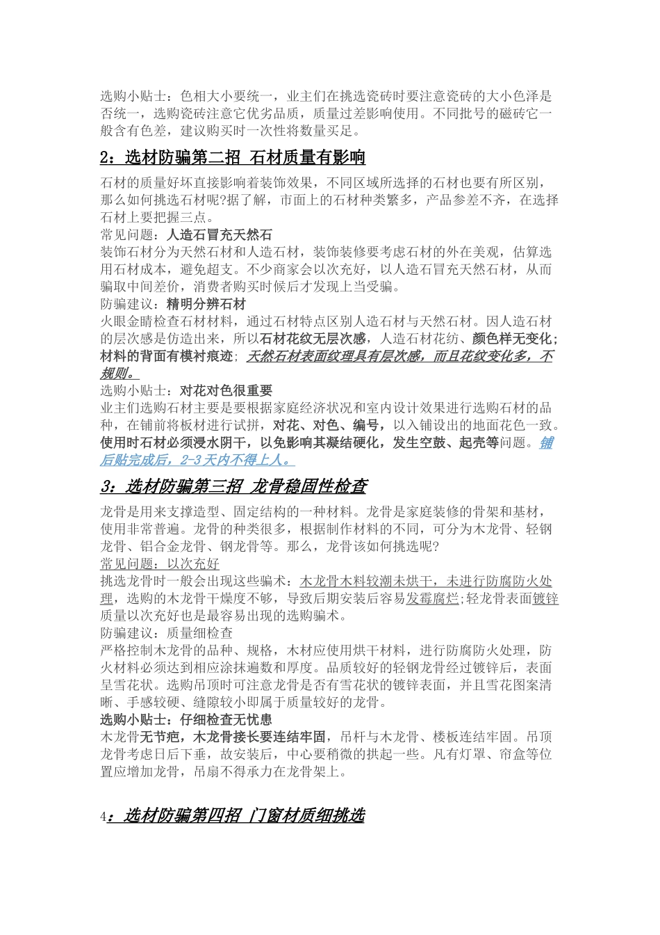 装修需要的材料_第3页