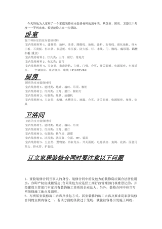 装修需要的材料