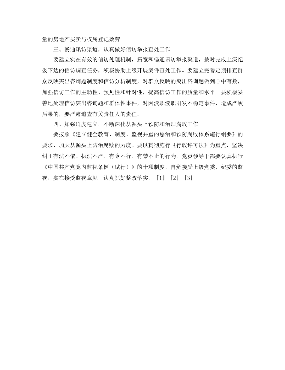 纪检监察工作思路 _第2页