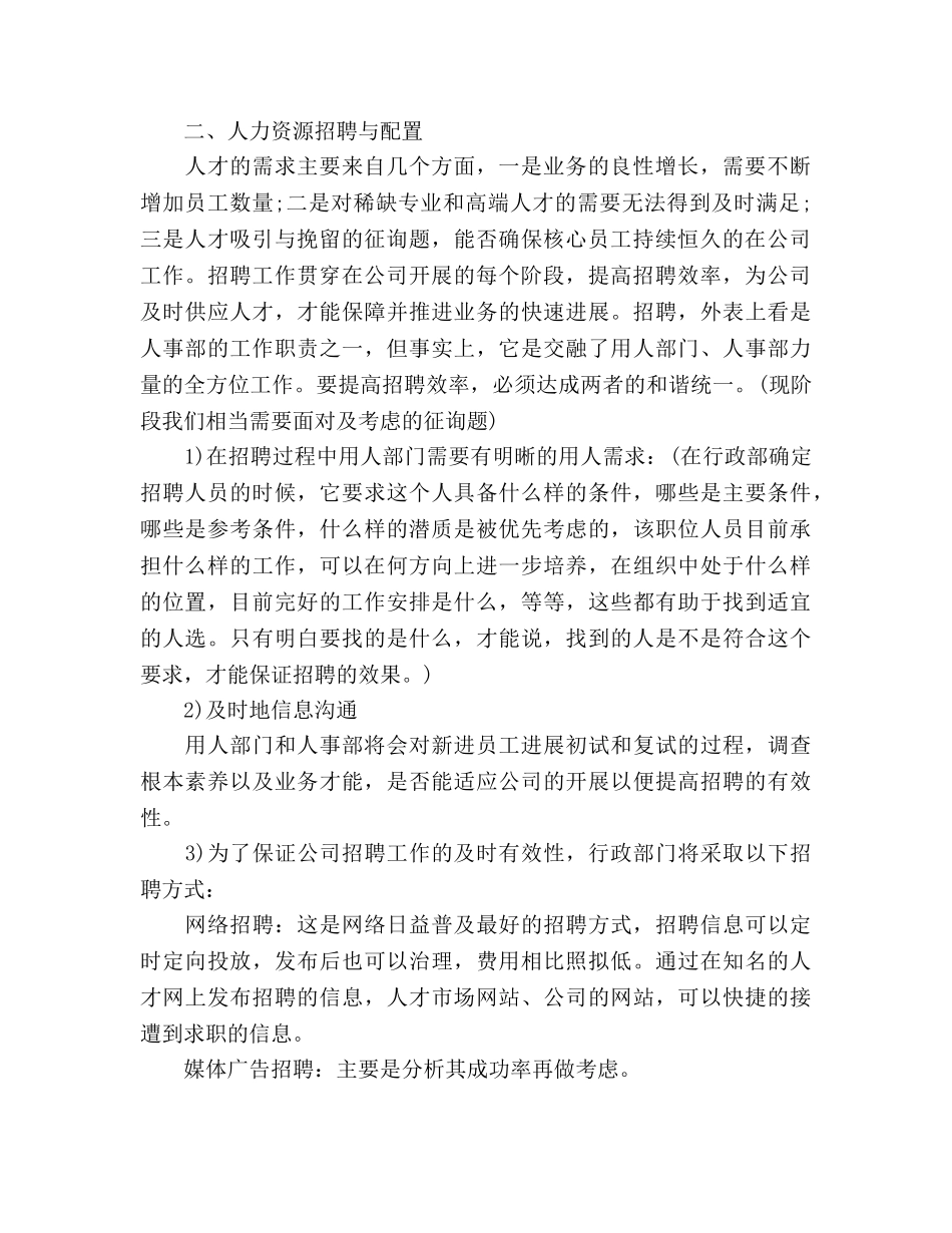 行政人事工作参考计划 _第2页