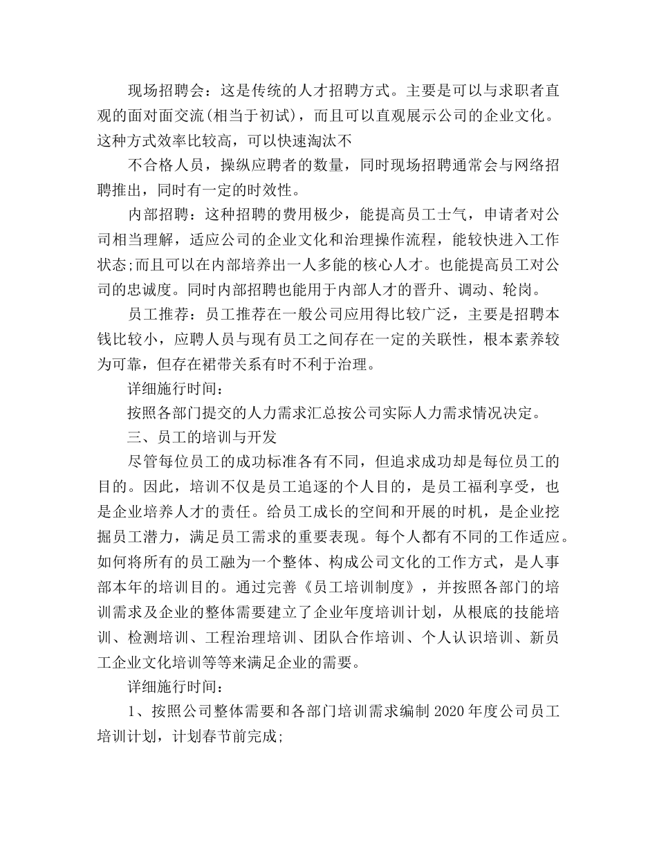 行政人事工作参考计划 _第3页