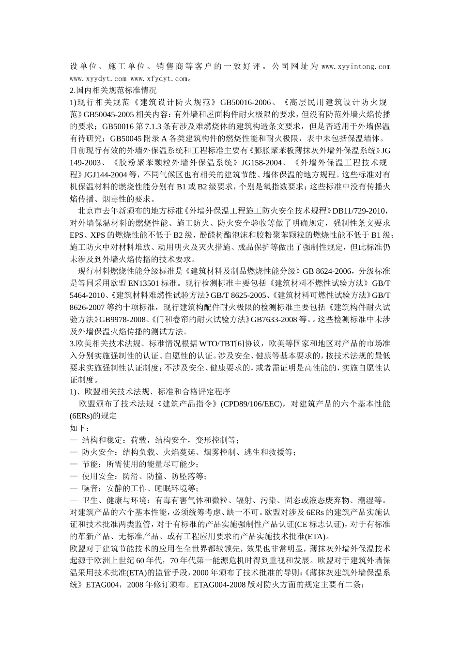 建筑外墙保温工程火灾事故的思考_第2页