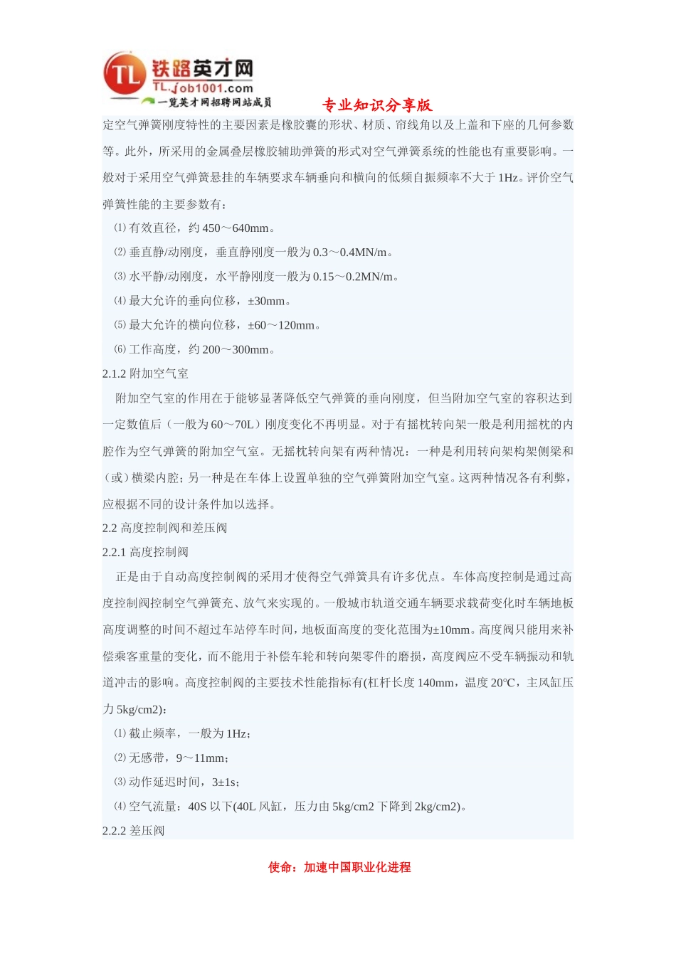 现代轨道交通车辆转向架用空气弹簧悬挂技术_第3页