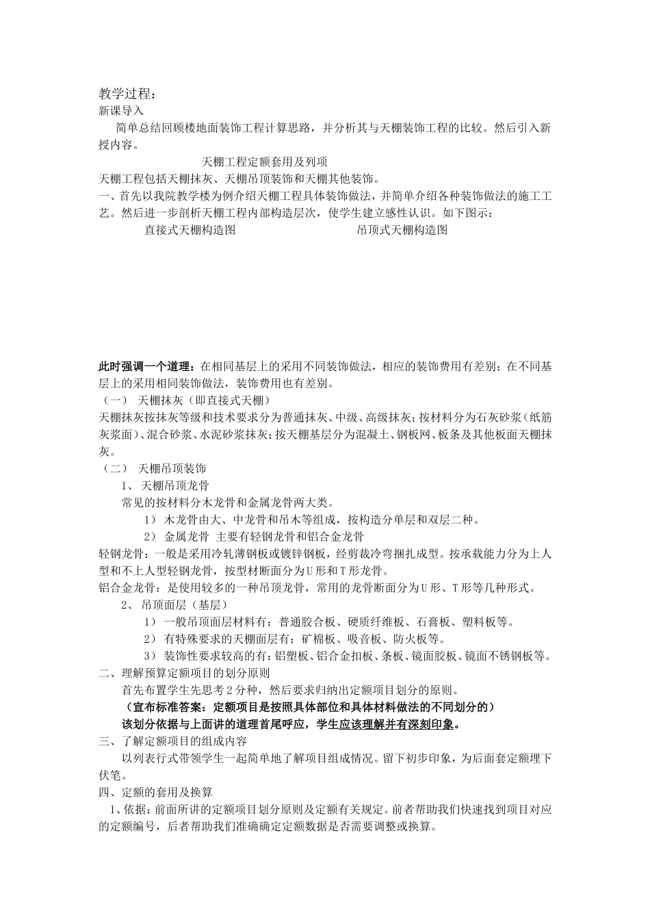 天棚工程定额套用及列项_第2页