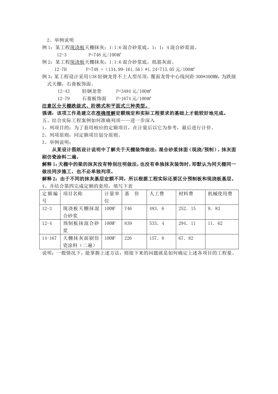 天棚工程定额套用及列项_第3页