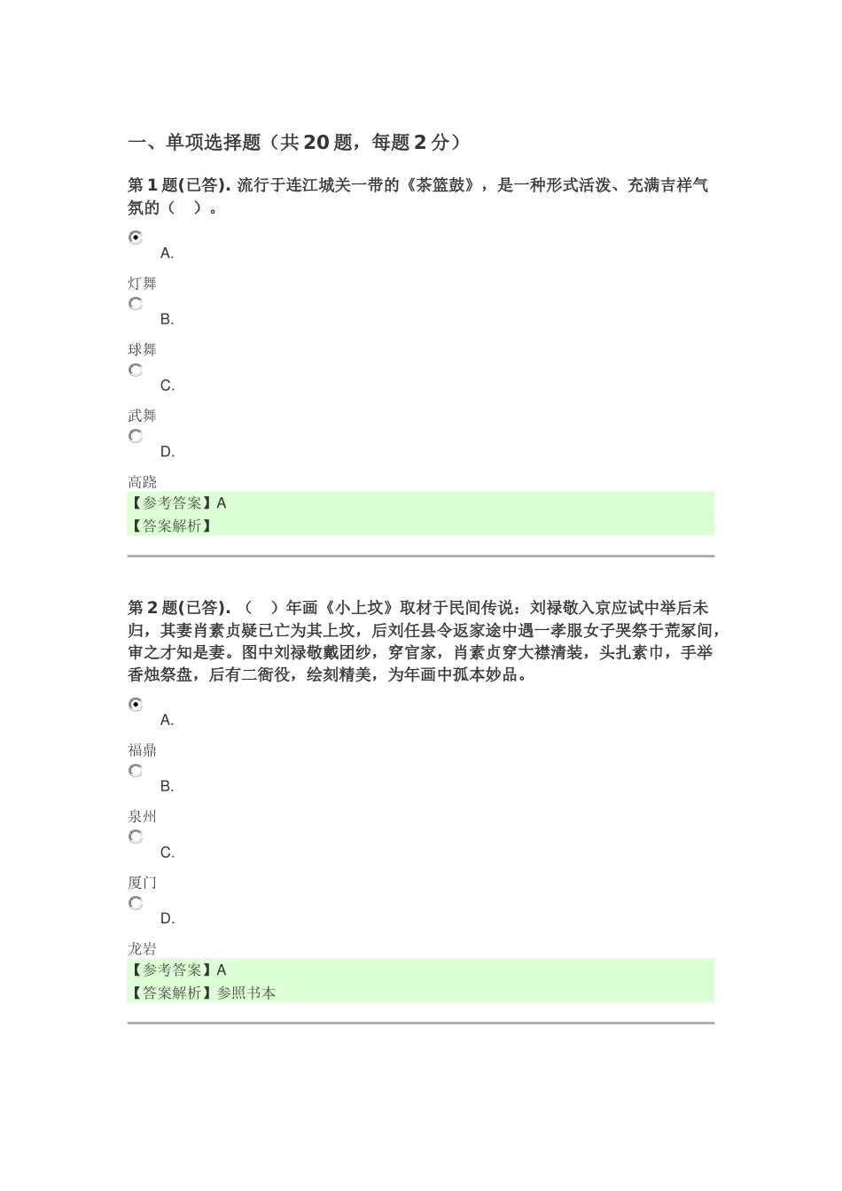 秋2015闽文化概论任务1_第1页