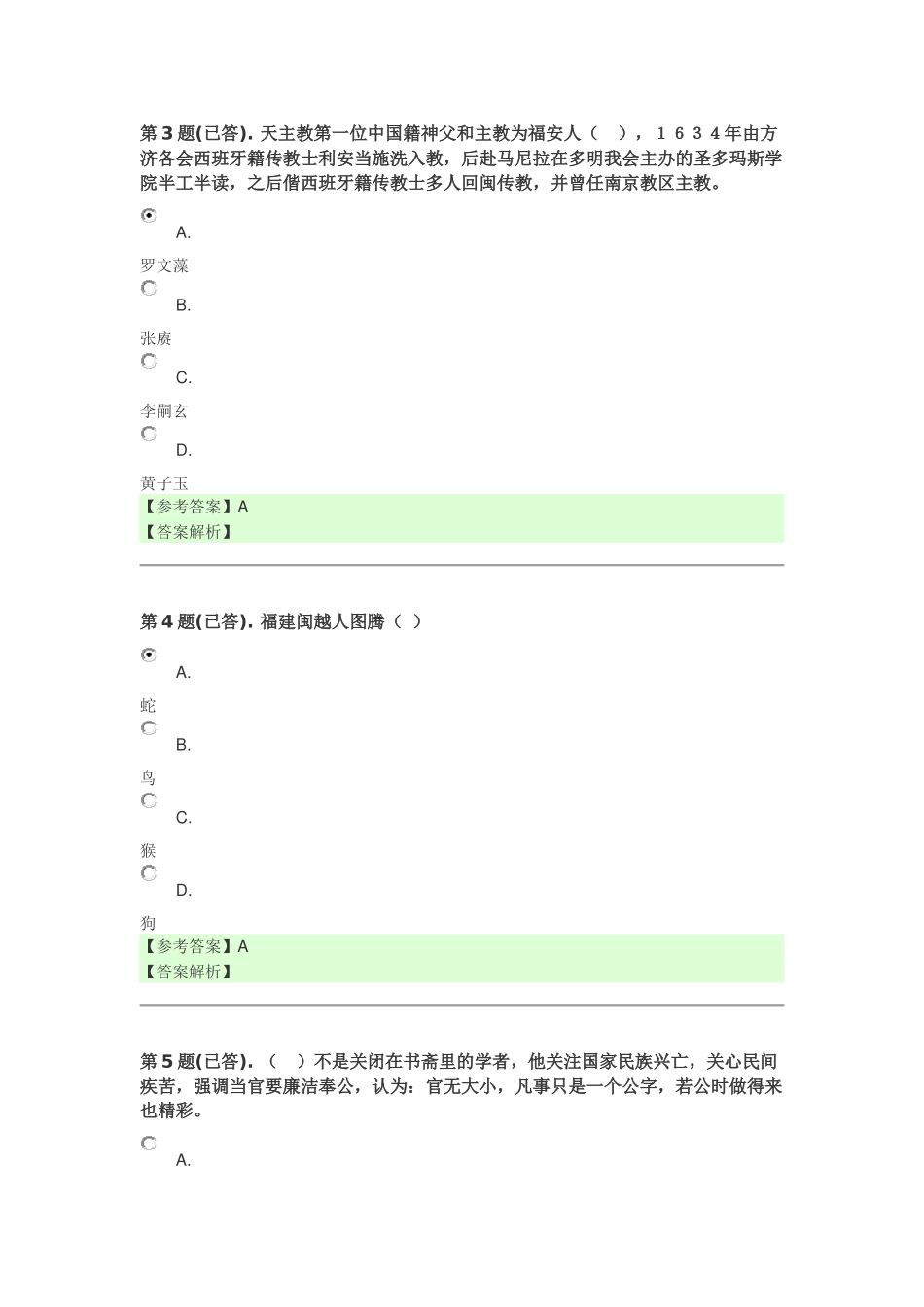 秋2015闽文化概论任务1_第2页