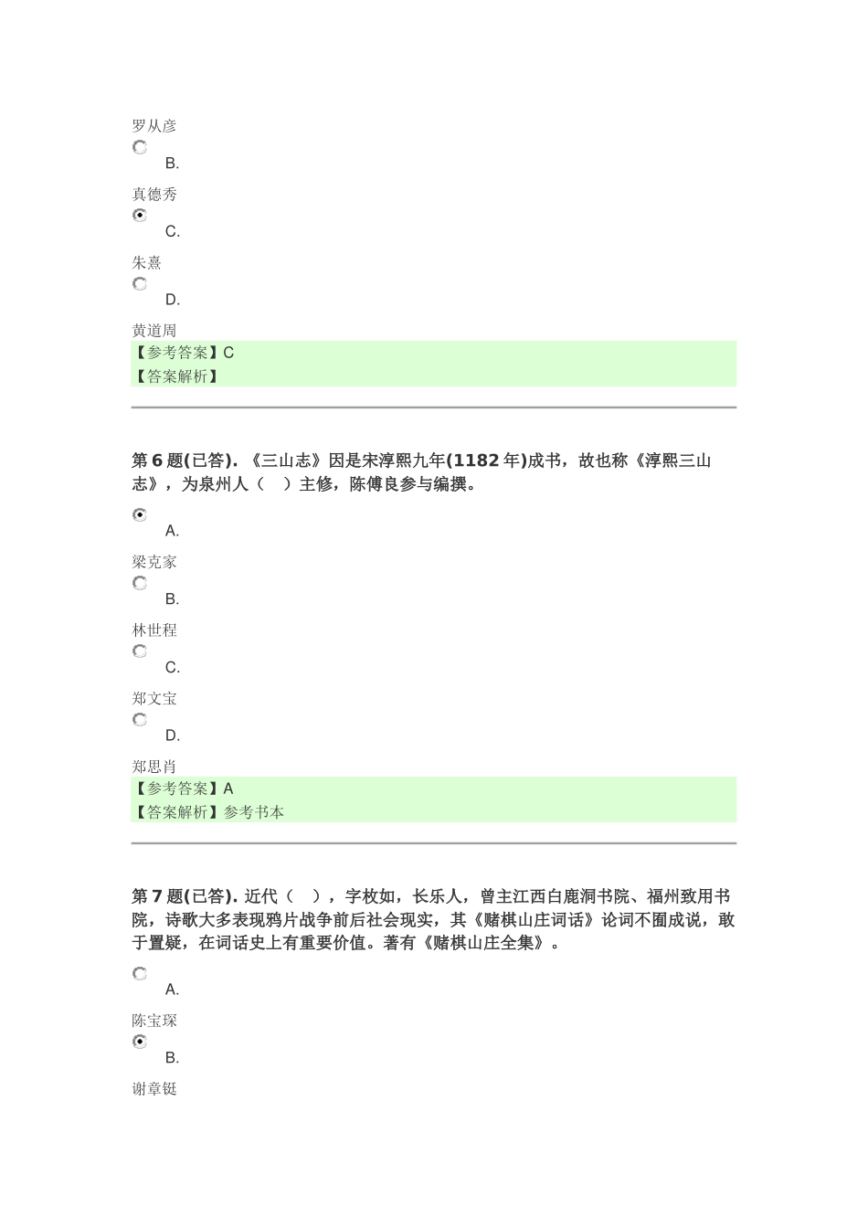 秋2015闽文化概论任务1_第3页