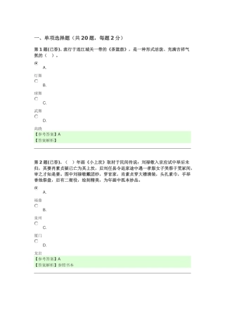 秋2015闽文化概论任务1