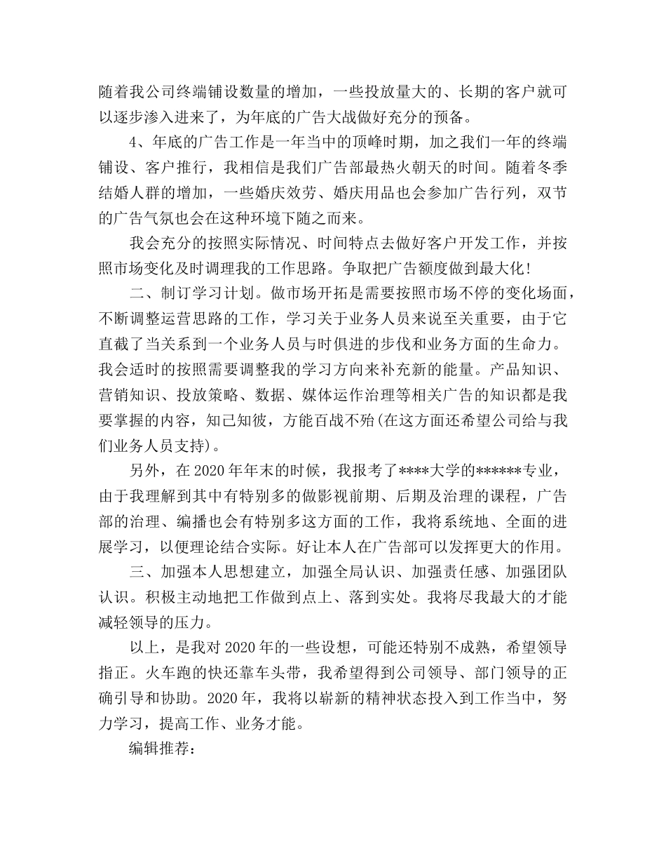 广告部工作参考计划 _第2页