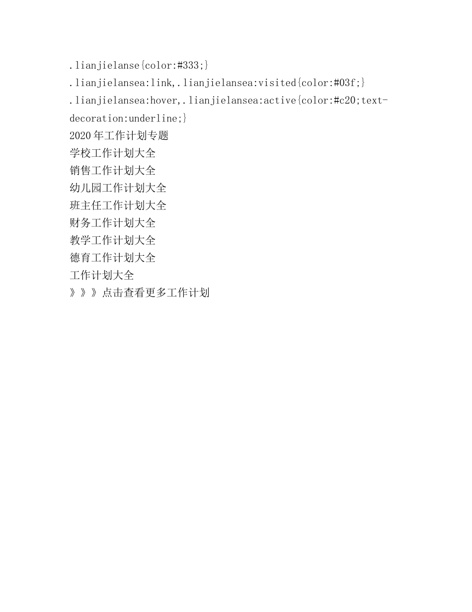 广告部工作参考计划 _第3页