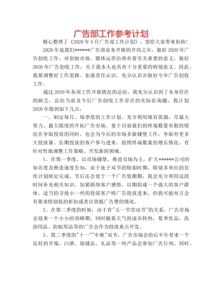 广告部工作参考计划 