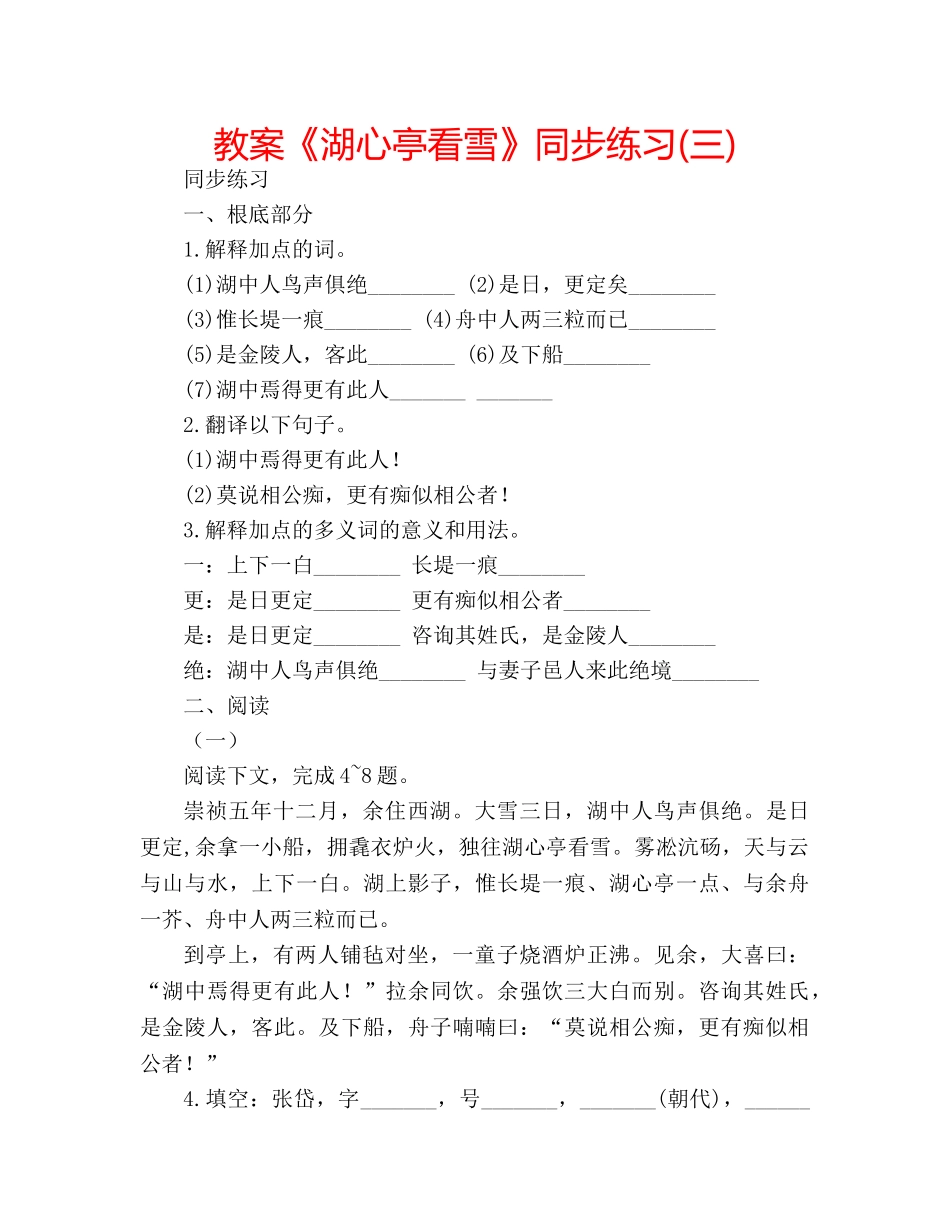 教案《湖心亭看雪》同步练习(三) _第1页