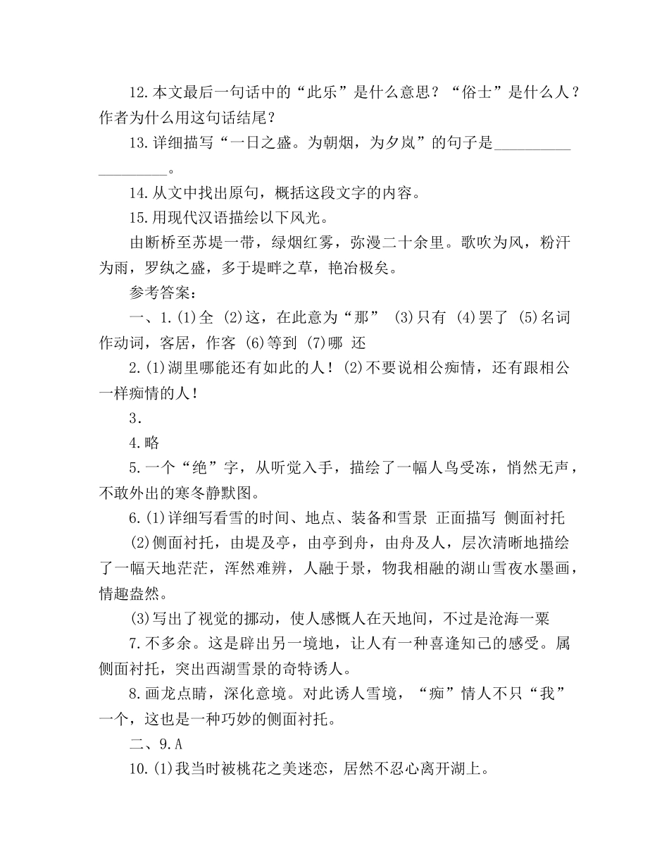 教案《湖心亭看雪》同步练习(三) _第3页