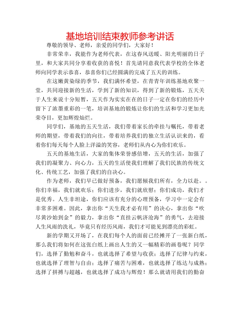 基地培训结束教师 _第1页