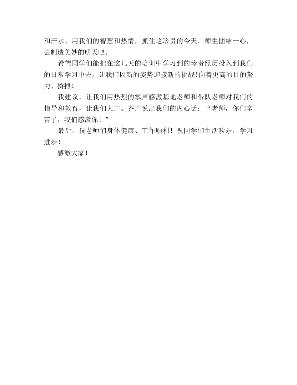 基地培训结束教师 _第2页
