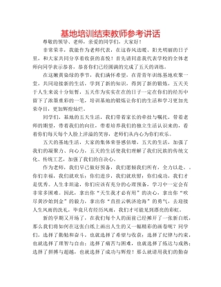 基地培训结束教师 