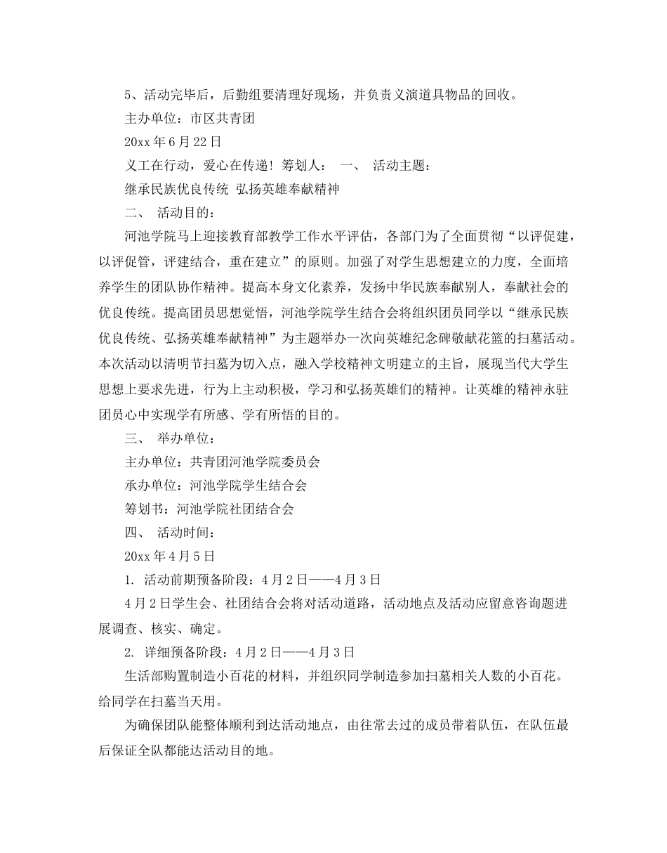 环保公益活动策划范文推荐 _第2页