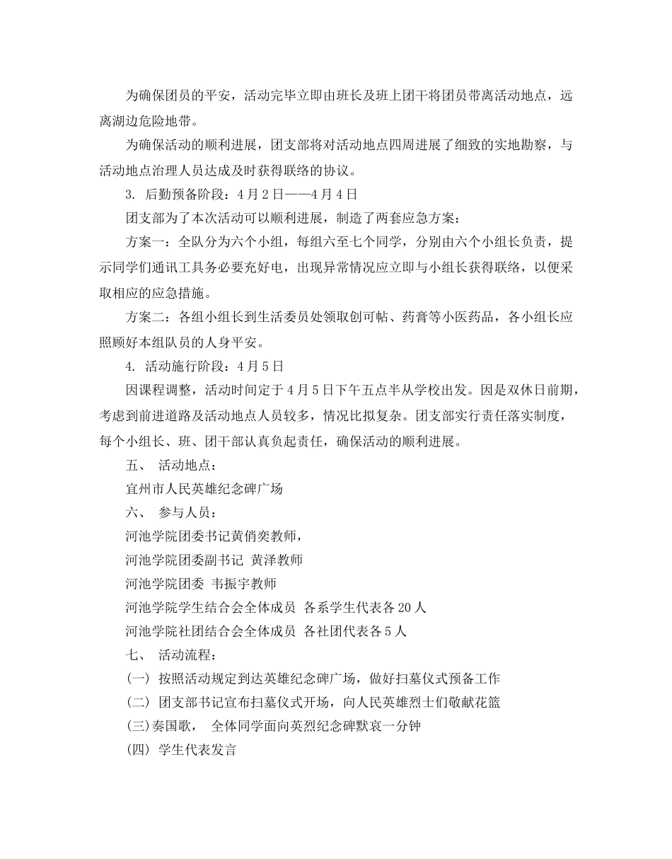 环保公益活动策划范文推荐 _第3页