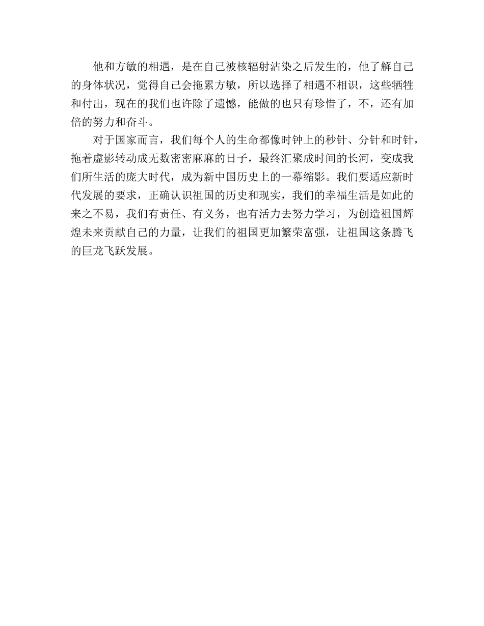 观看我和我的祖国心得体会 _第2页