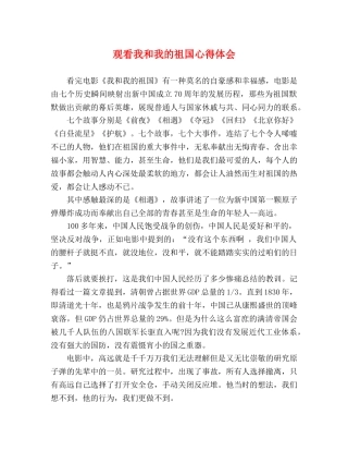 观看我和我的祖国心得体会 