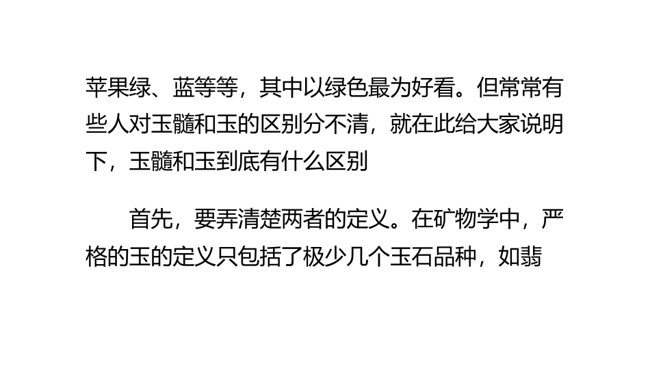 玉髓和玉到底有什么区别_第2页