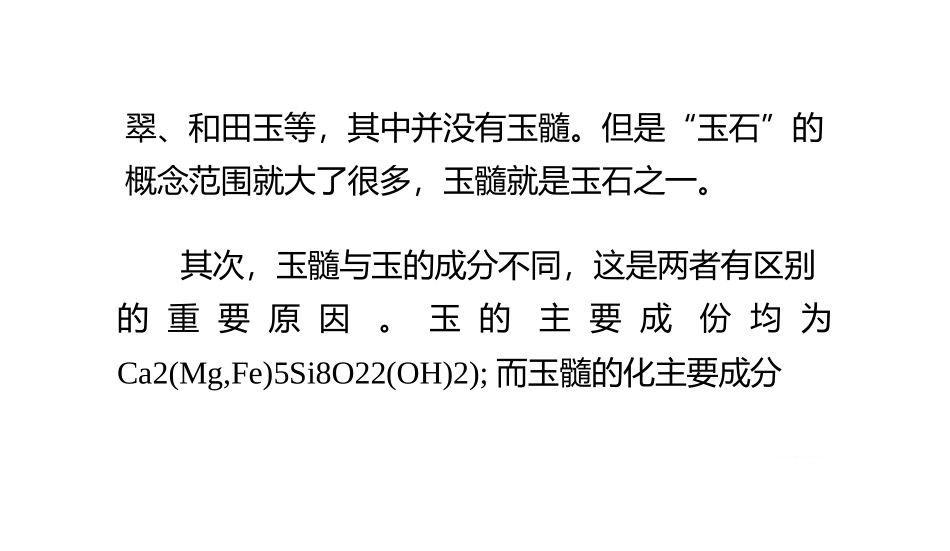 玉髓和玉到底有什么区别_第3页