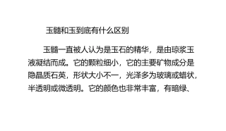 玉髓和玉到底有什么区别