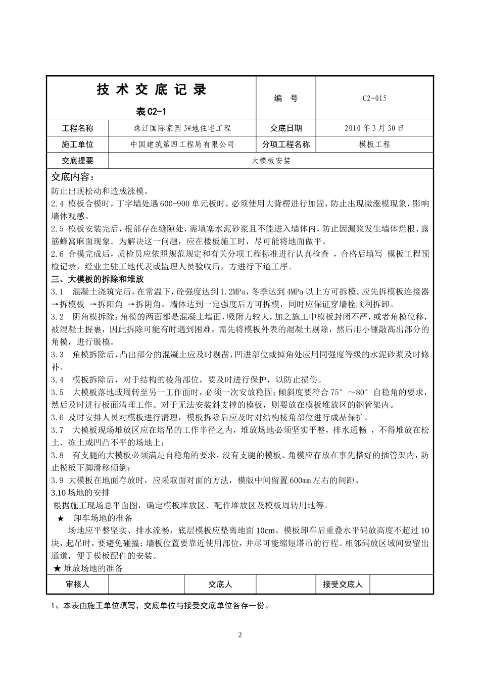 二次压光交底_第2页