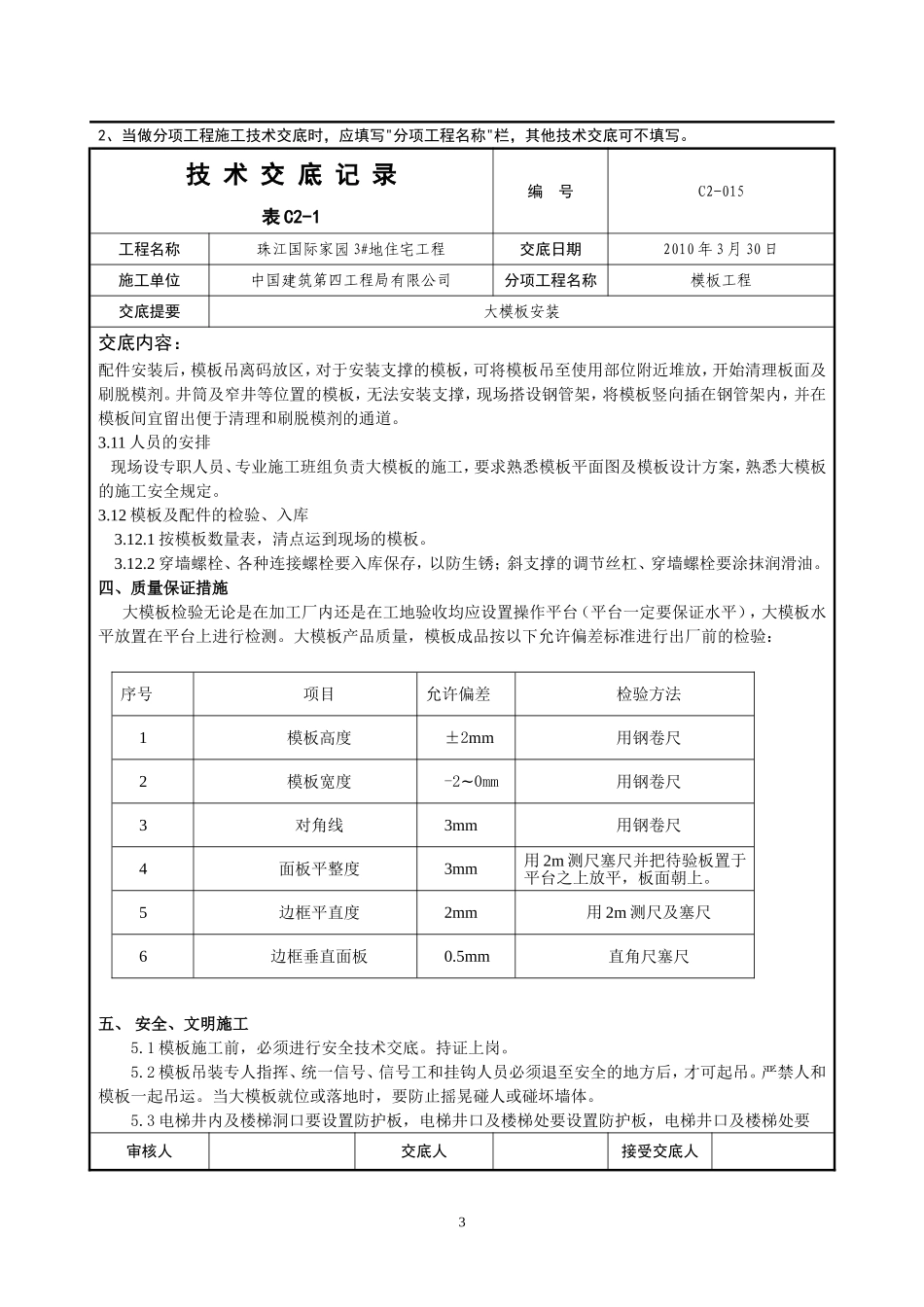 二次压光交底_第3页