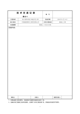 二次压光交底