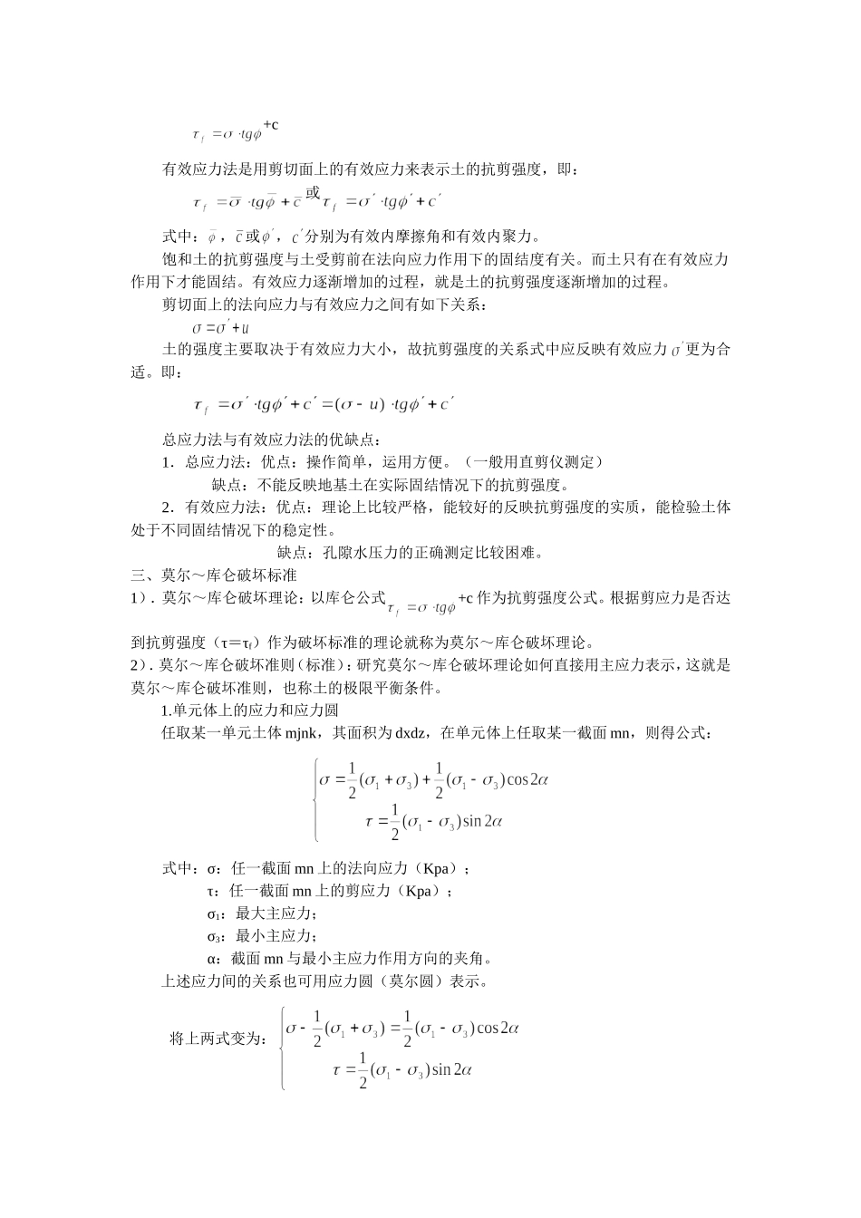 第七章 土的抗剪强度_第2页
