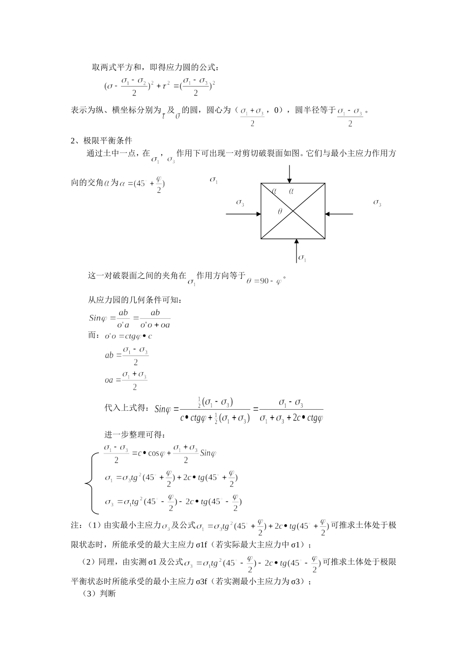 第七章 土的抗剪强度_第3页