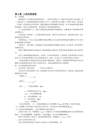 第七章 土的抗剪强度