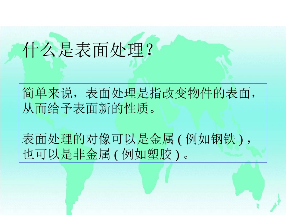 电镀过程示意图_第2页