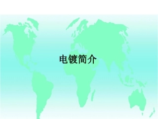 电镀过程示意图