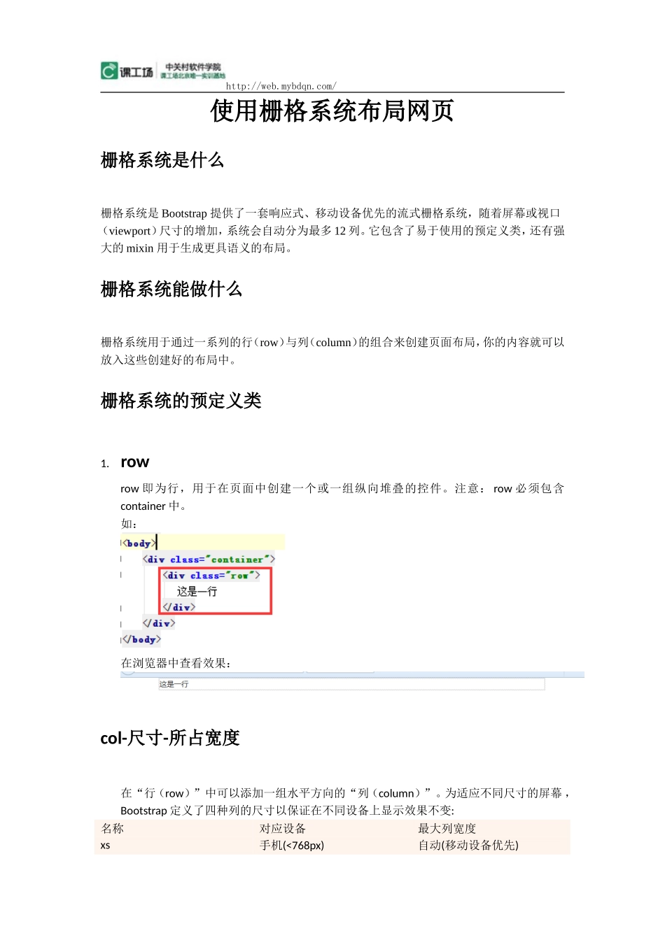 使用栅格系统布局网页_第1页