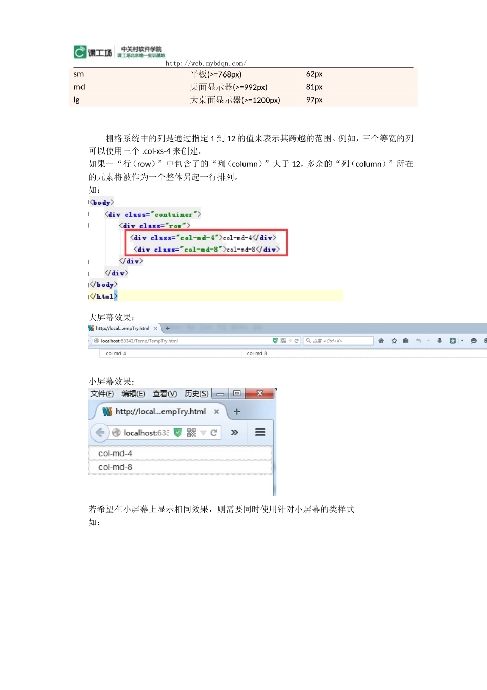 使用栅格系统布局网页_第2页