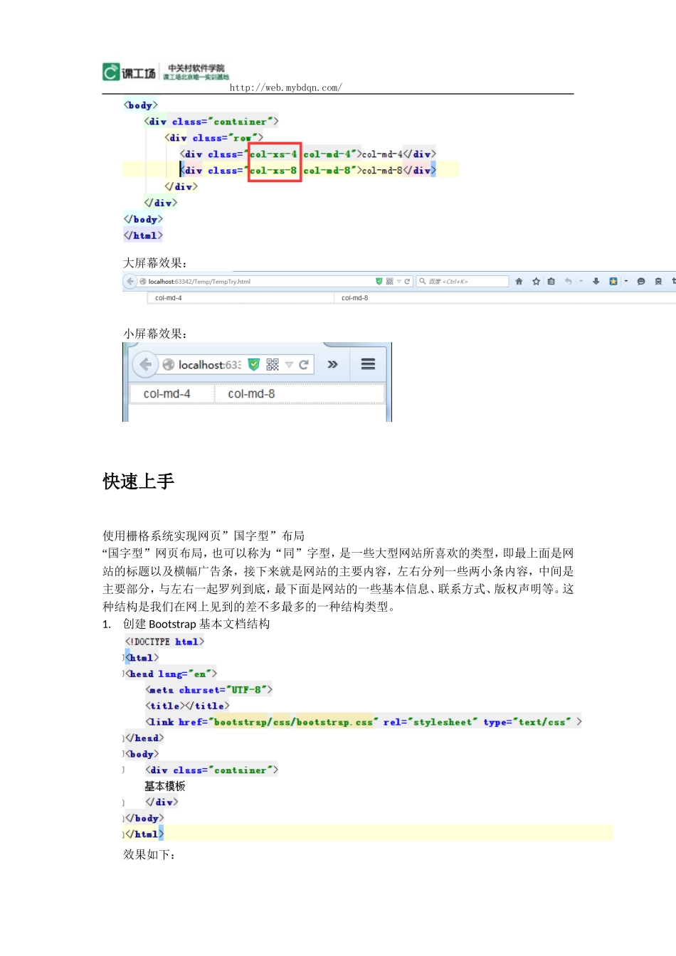 使用栅格系统布局网页_第3页