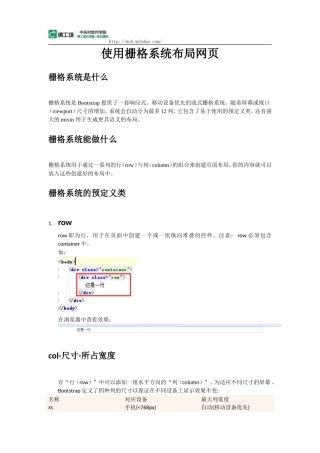 使用栅格系统布局网页