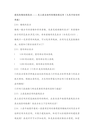 建筑快题绘图技法