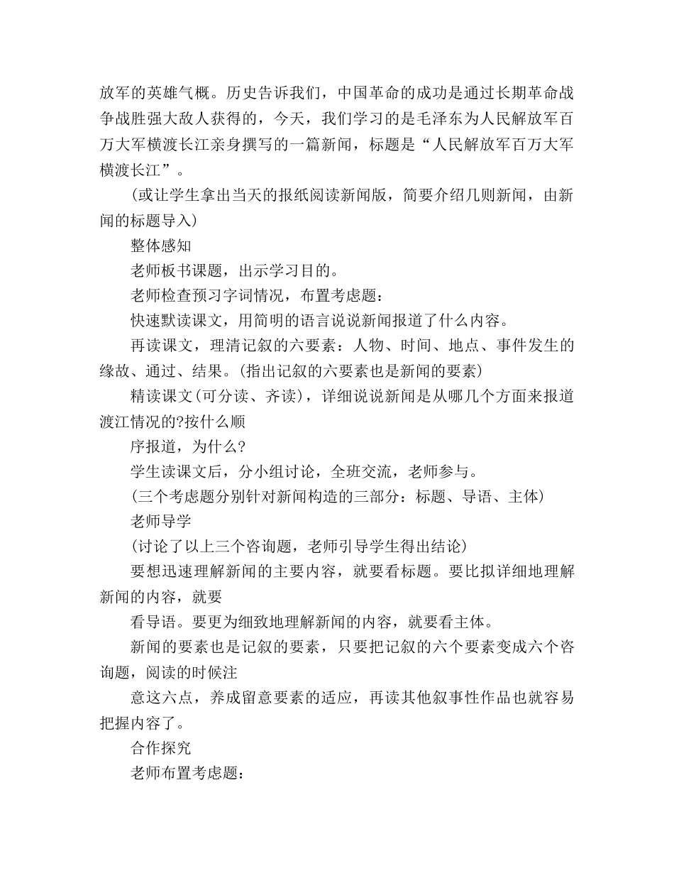 教案人教版八年级上册语文《新闻两则》 _第2页