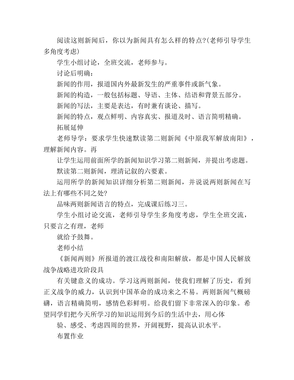 教案人教版八年级上册语文《新闻两则》 _第3页