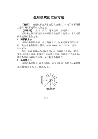 弧形建筑的定位