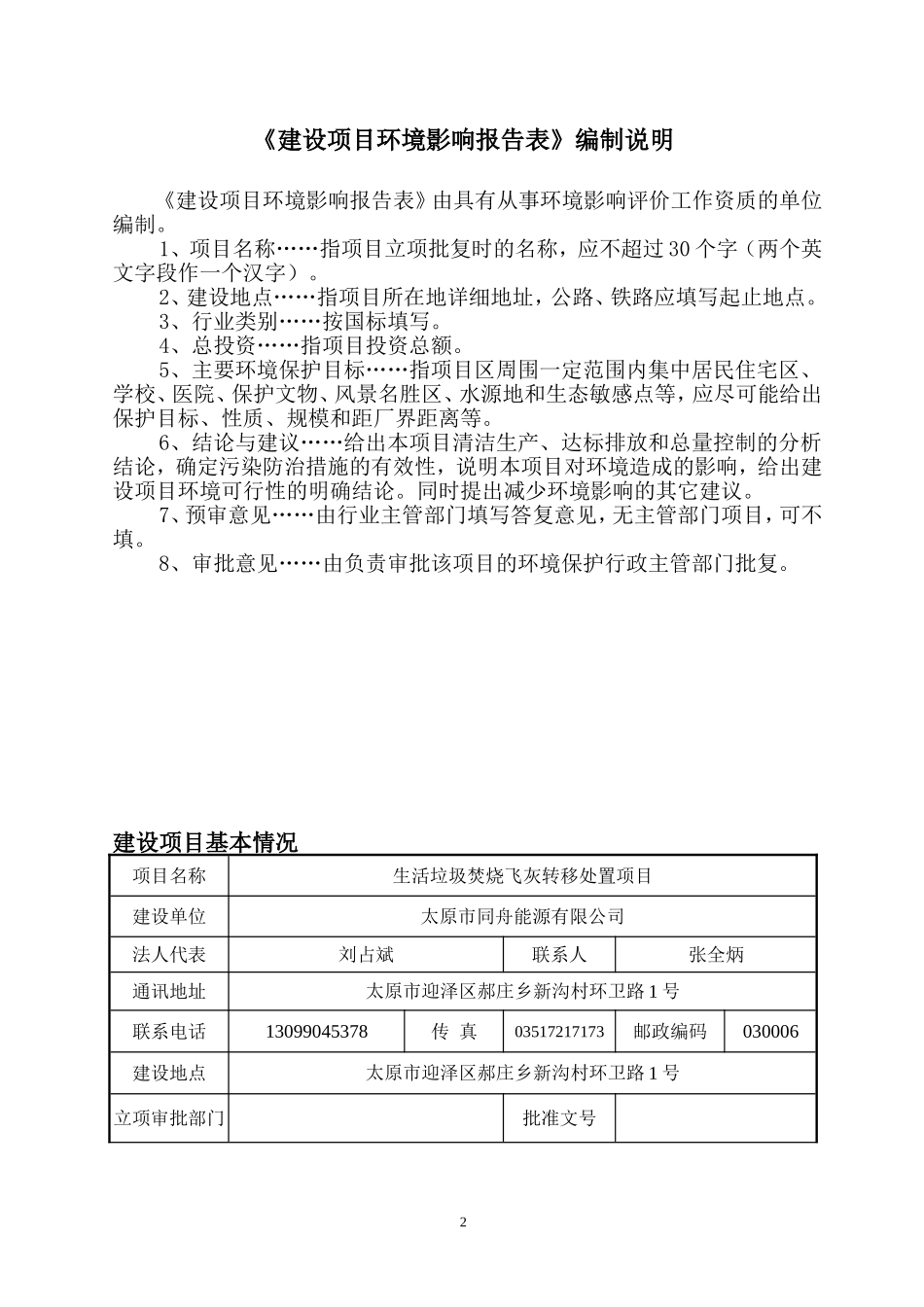同舟能源飞灰转运处置项目环评_第2页