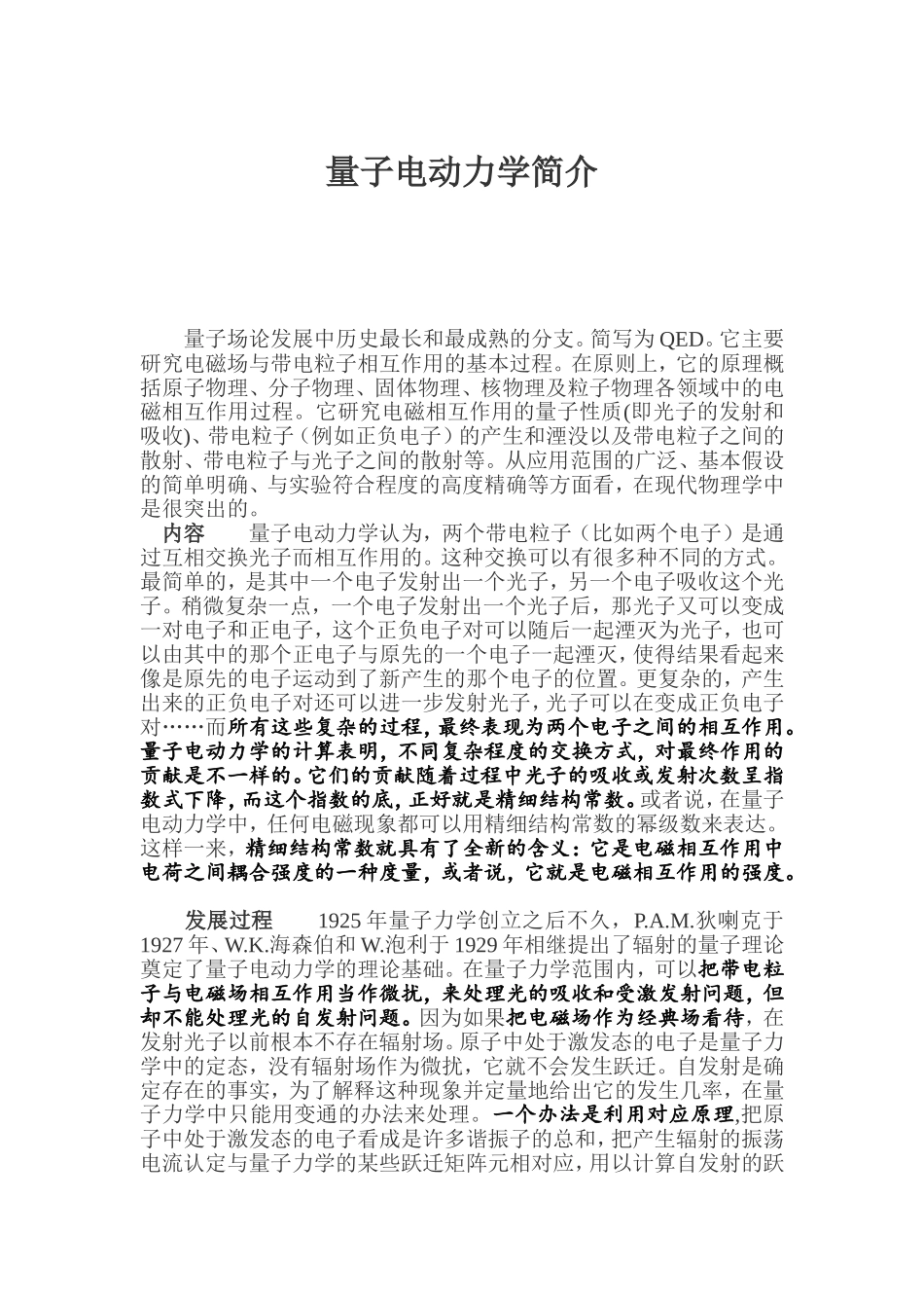 量子电动力学简介_第1页