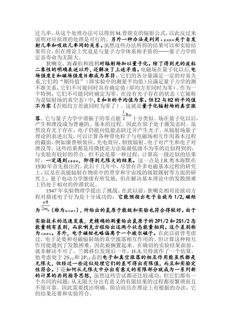 量子电动力学简介_第2页